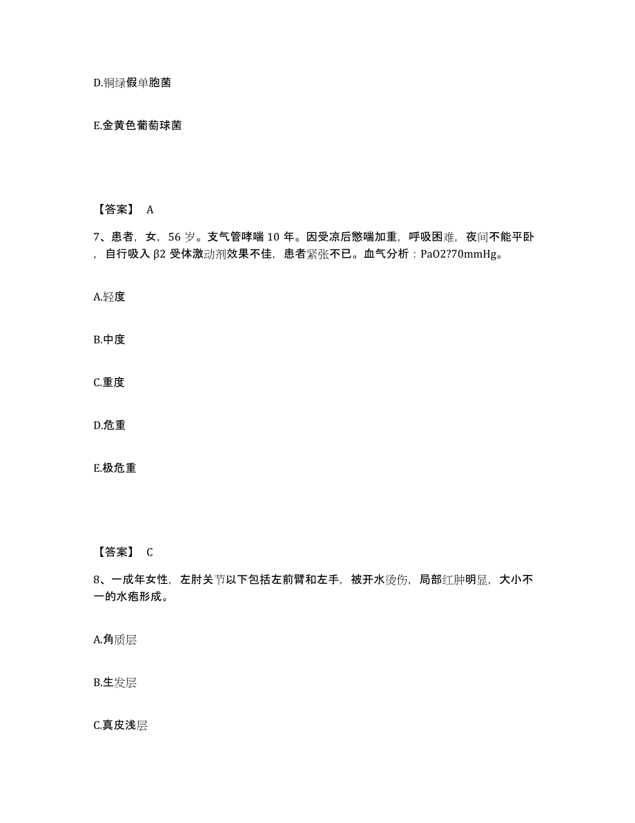 备考2025辽宁省沈阳市沈阳五三医院执业护士资格考试题库练习试卷A卷附答案_第4页