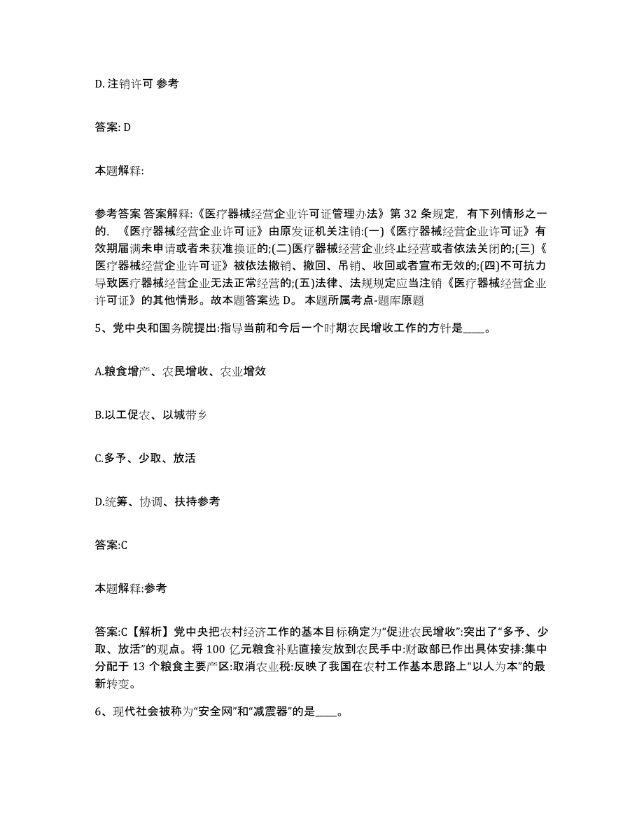 备考2025贵州省毕节地区威宁彝族回族苗族自治县政府雇员招考聘用模拟考试试卷A卷含答案_第3页