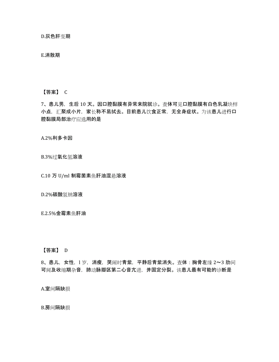 备考2025陕西省咸阳市秦都区中医院执业护士资格考试题库综合试卷A卷附答案_第4页