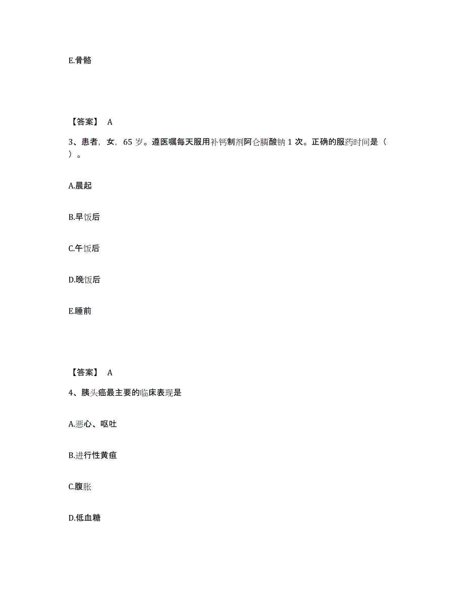 备考2025辽宁省沈阳市皇姑区第一人民医院执业护士资格考试能力检测试卷A卷附答案_第2页