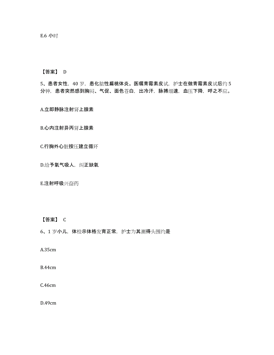 备考2025辽宁省锦州市传染病院执业护士资格考试题库附答案（基础题）_第3页