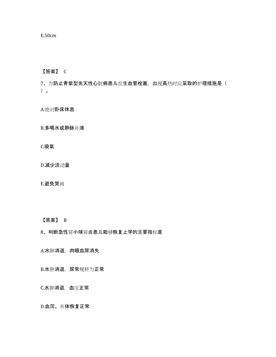 备考2025辽宁省锦州市传染病院执业护士资格考试题库附答案（基础题）_第4页