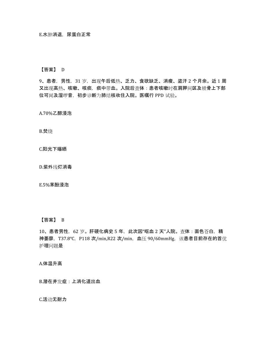 备考2025辽宁省锦州市传染病院执业护士资格考试题库附答案（基础题）_第5页