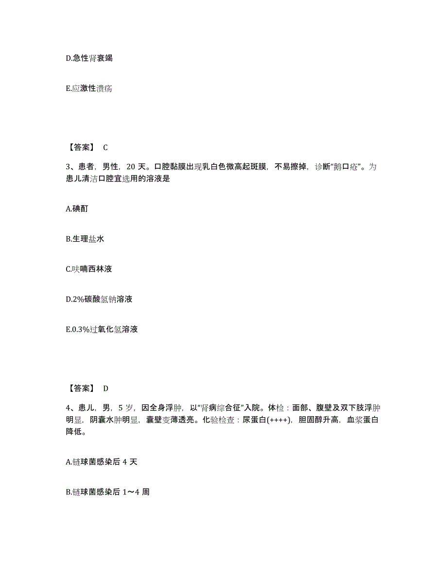 备考2025陕西省三原县眼科医院执业护士资格考试题库练习试卷B卷附答案_第2页