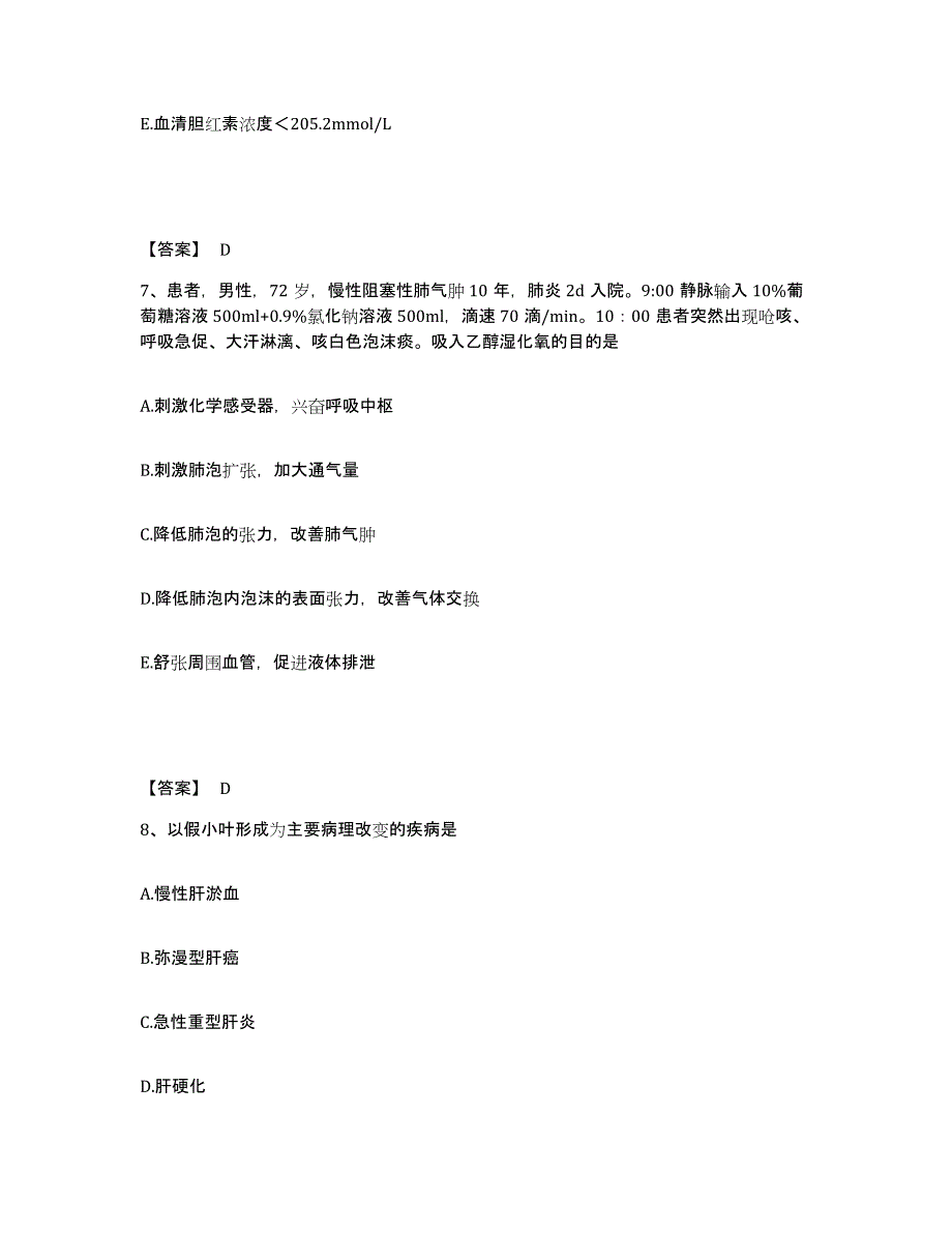 备考2025辽宁省营口市传染病院执业护士资格考试试题及答案_第4页