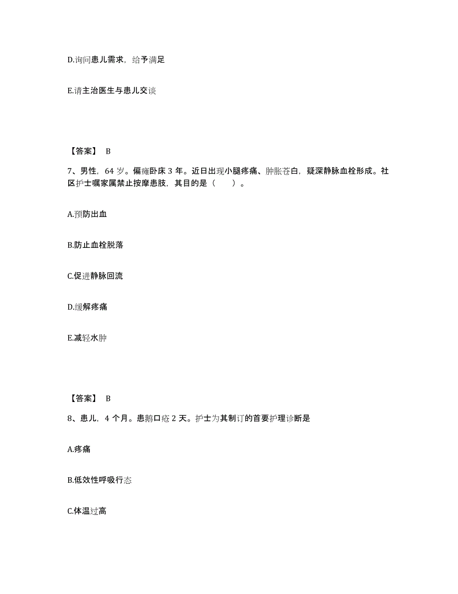 备考2025辽宁省黎明二零四医院执业护士资格考试能力提升试卷B卷附答案_第4页