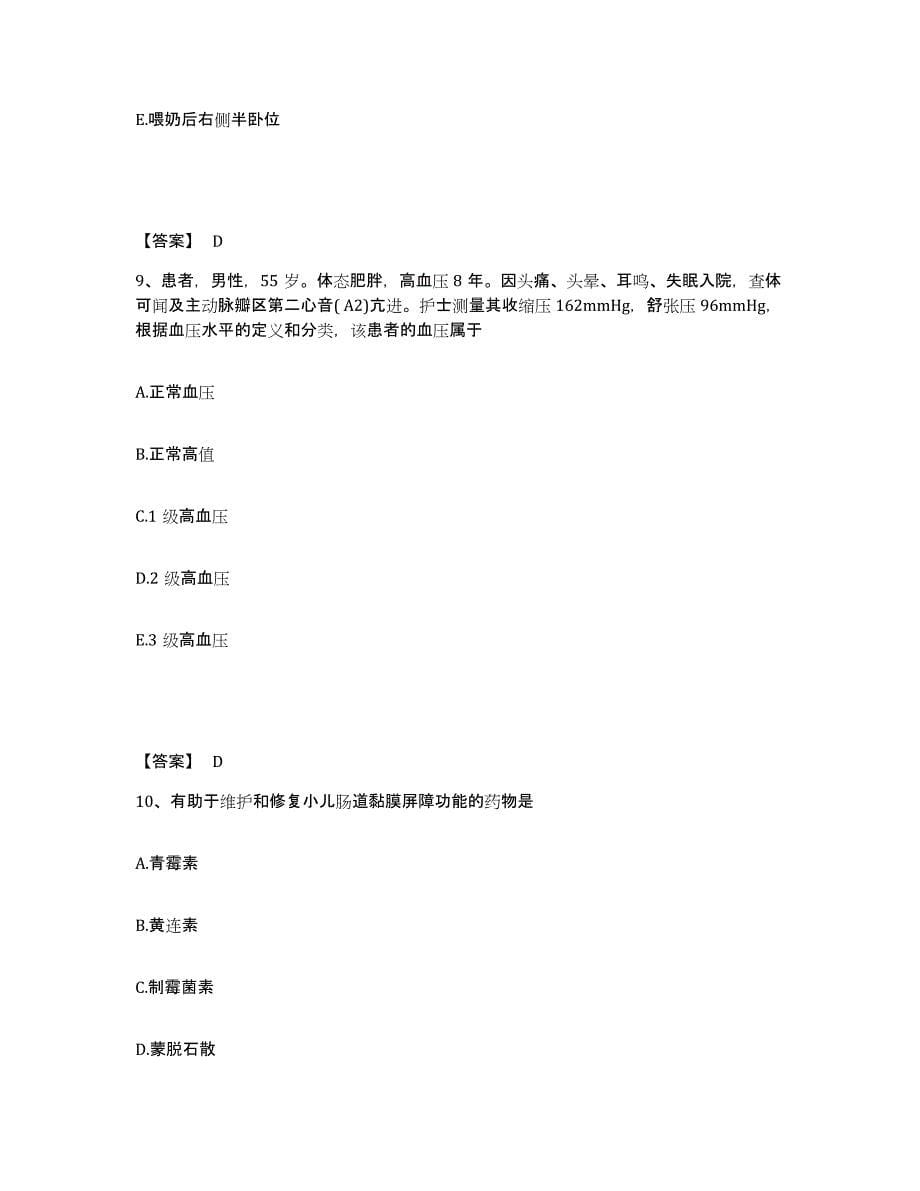 备考2025辽宁省葫芦岛市中医院执业护士资格考试押题练习试卷A卷附答案_第5页