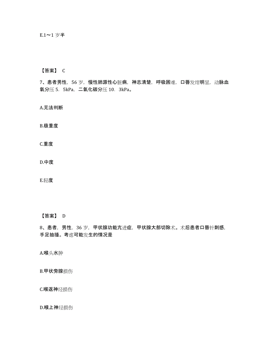 备考2025辽宁省锦州市直属机关医院执业护士资格考试模拟预测参考题库及答案_第4页