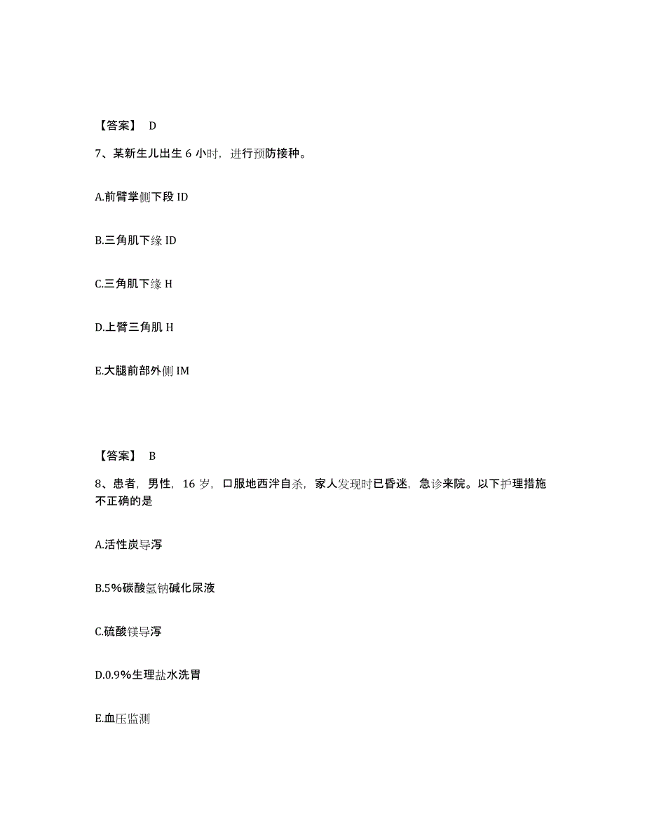 备考2025辽宁省沈阳市和平区第七医院执业护士资格考试考试题库_第4页