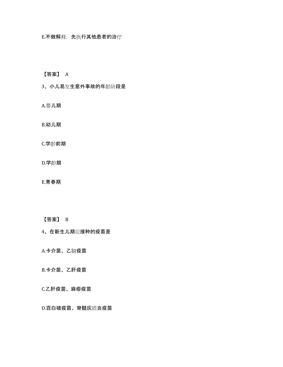 备考2025辽宁省精神病防治院第三人民医院执业护士资格考试题库综合试卷A卷附答案_第2页