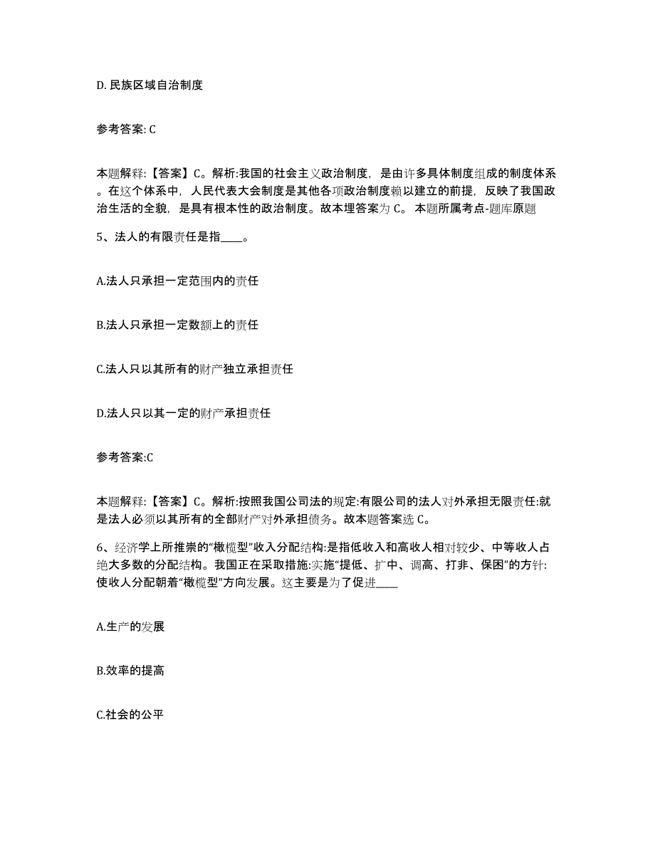 备考2025黑龙江省齐齐哈尔市昂昂溪区事业单位公开招聘考前冲刺试卷B卷含答案_第3页