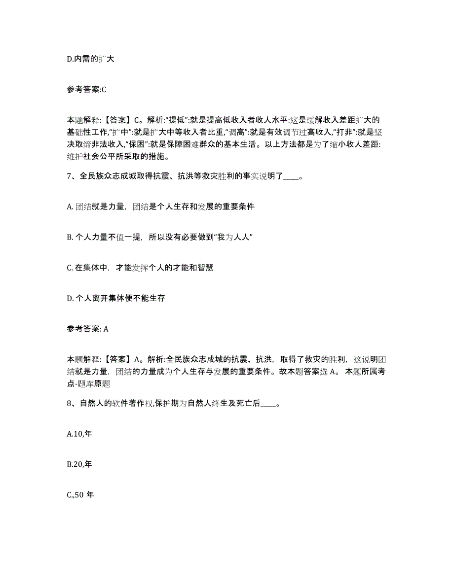 备考2025黑龙江省齐齐哈尔市昂昂溪区事业单位公开招聘考前冲刺试卷B卷含答案_第4页