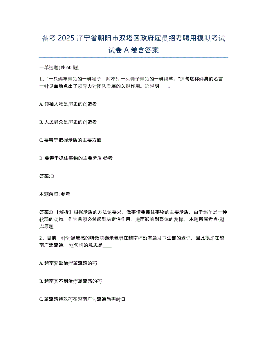 备考2025辽宁省朝阳市双塔区政府雇员招考聘用模拟考试试卷A卷含答案_第1页