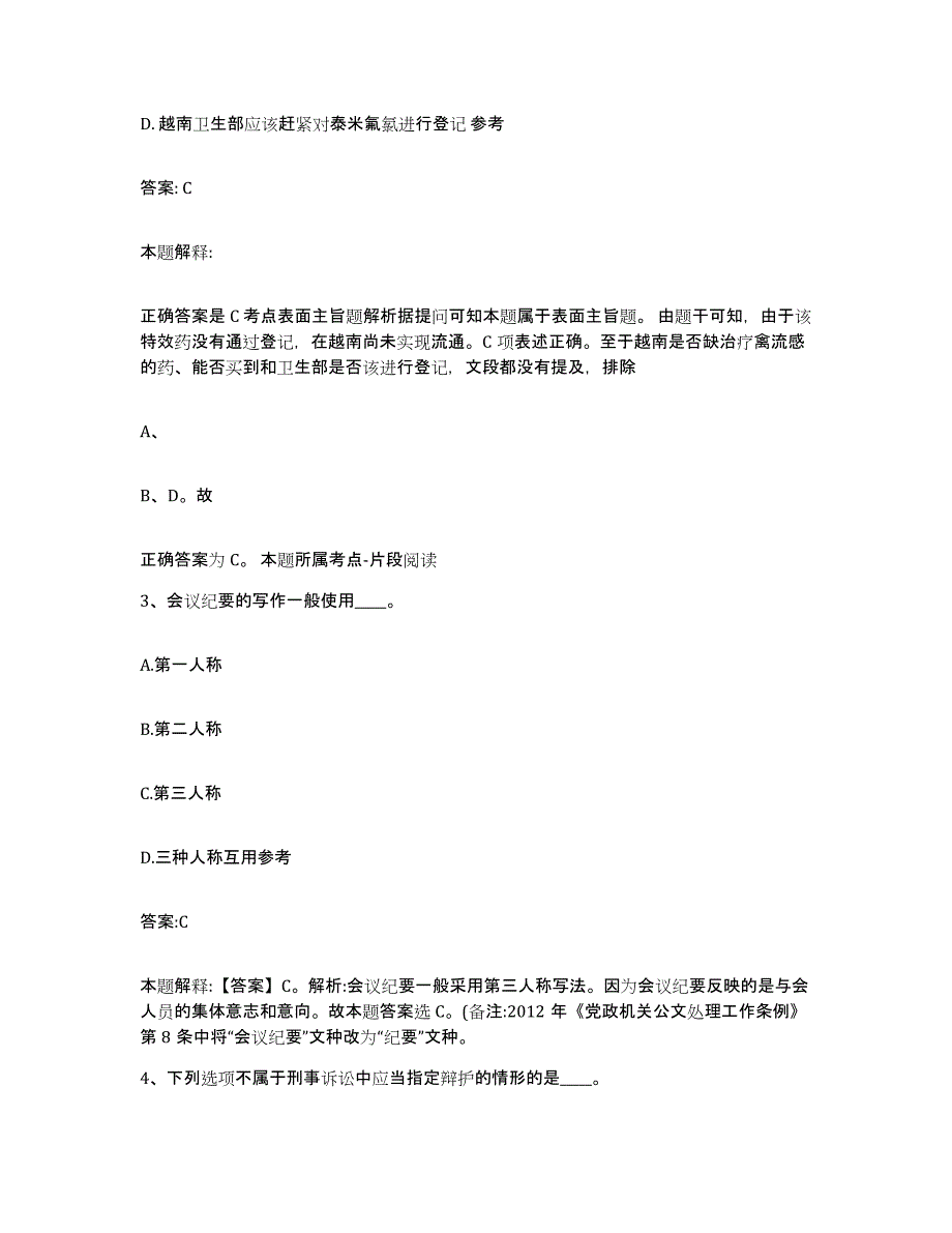 备考2025辽宁省朝阳市双塔区政府雇员招考聘用模拟考试试卷A卷含答案_第2页