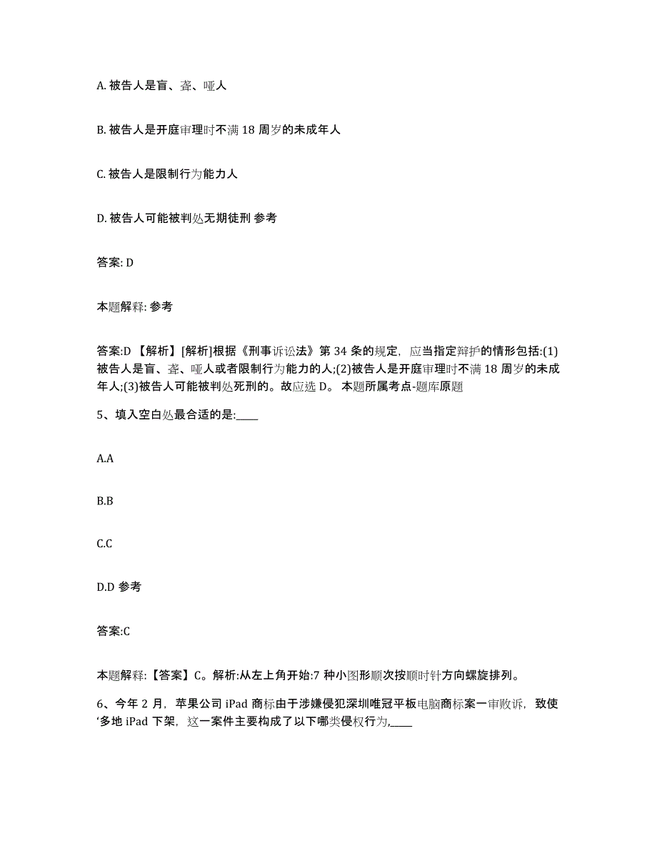 备考2025辽宁省朝阳市双塔区政府雇员招考聘用模拟考试试卷A卷含答案_第3页