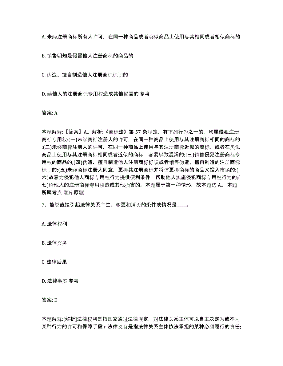 备考2025辽宁省朝阳市双塔区政府雇员招考聘用模拟考试试卷A卷含答案_第4页