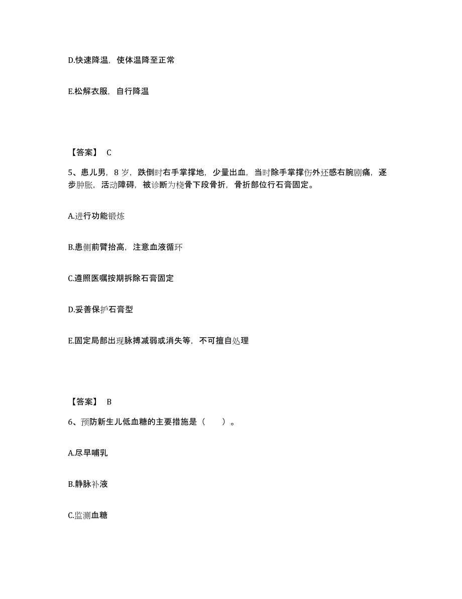 备考2025辽宁省朝阳县第二人民医院执业护士资格考试能力提升试卷A卷附答案_第3页