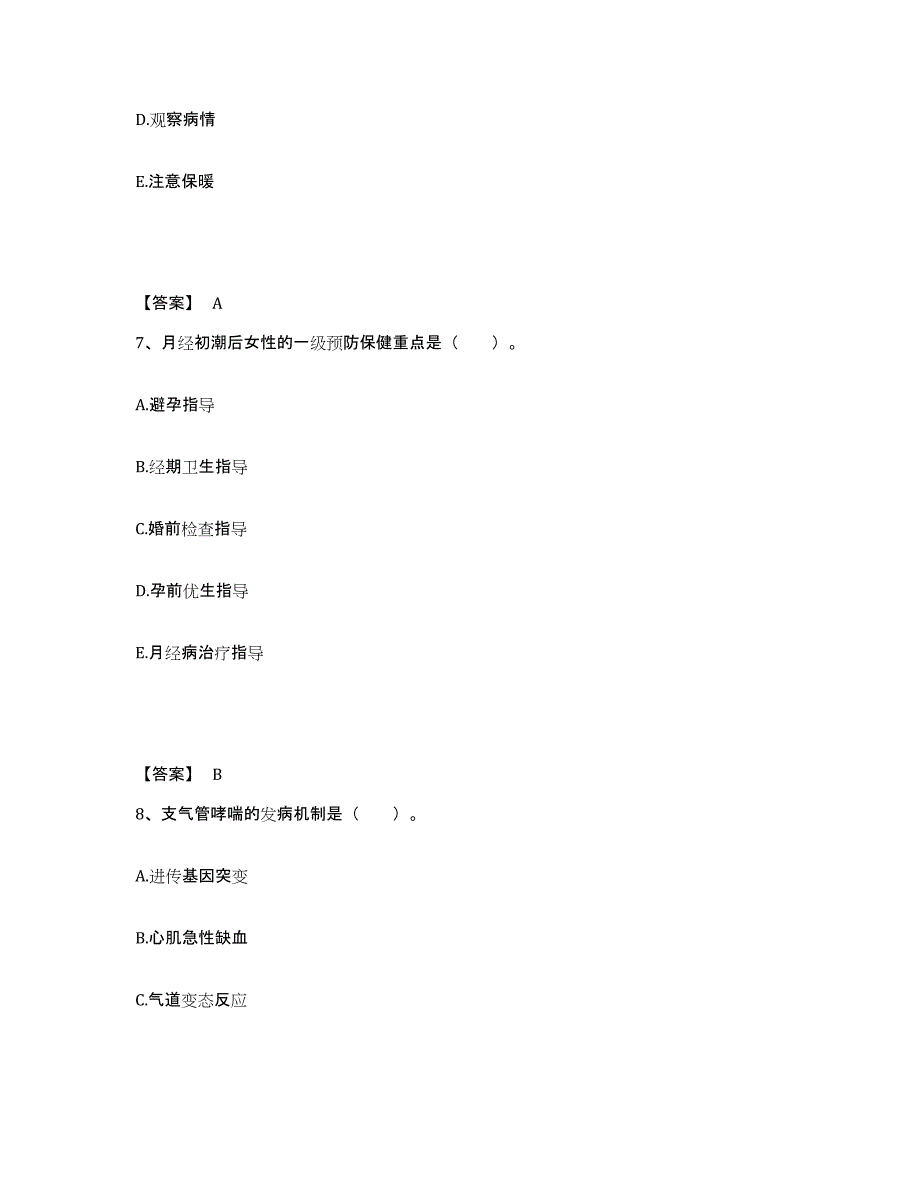 备考2025辽宁省朝阳县第二人民医院执业护士资格考试能力提升试卷A卷附答案_第4页