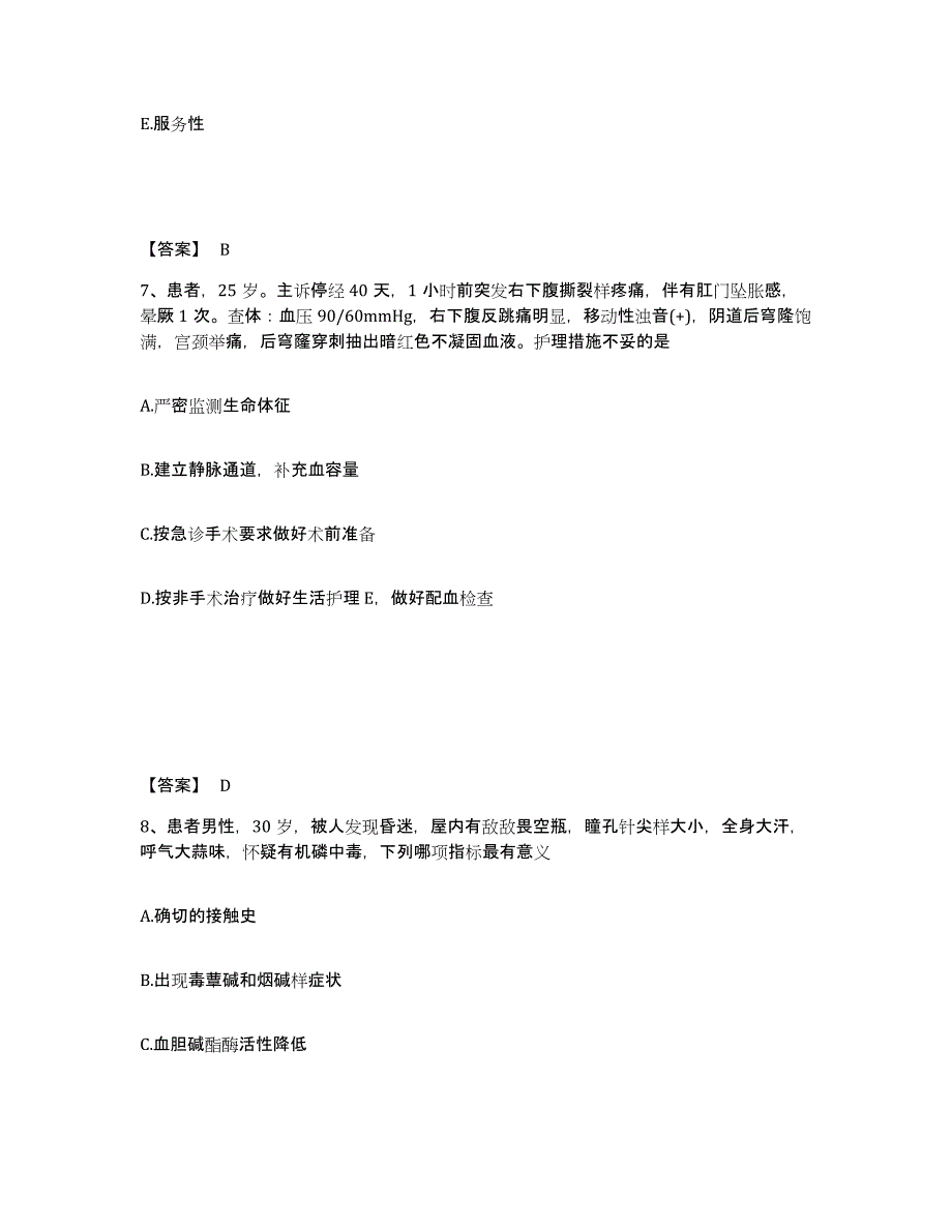 备考2025辽宁省海城市中医院执业护士资格考试考前练习题及答案_第4页