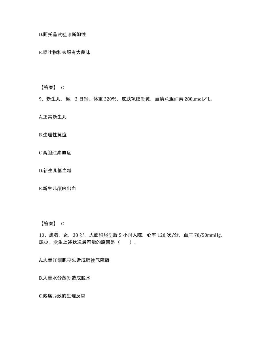 备考2025辽宁省海城市中医院执业护士资格考试考前练习题及答案_第5页