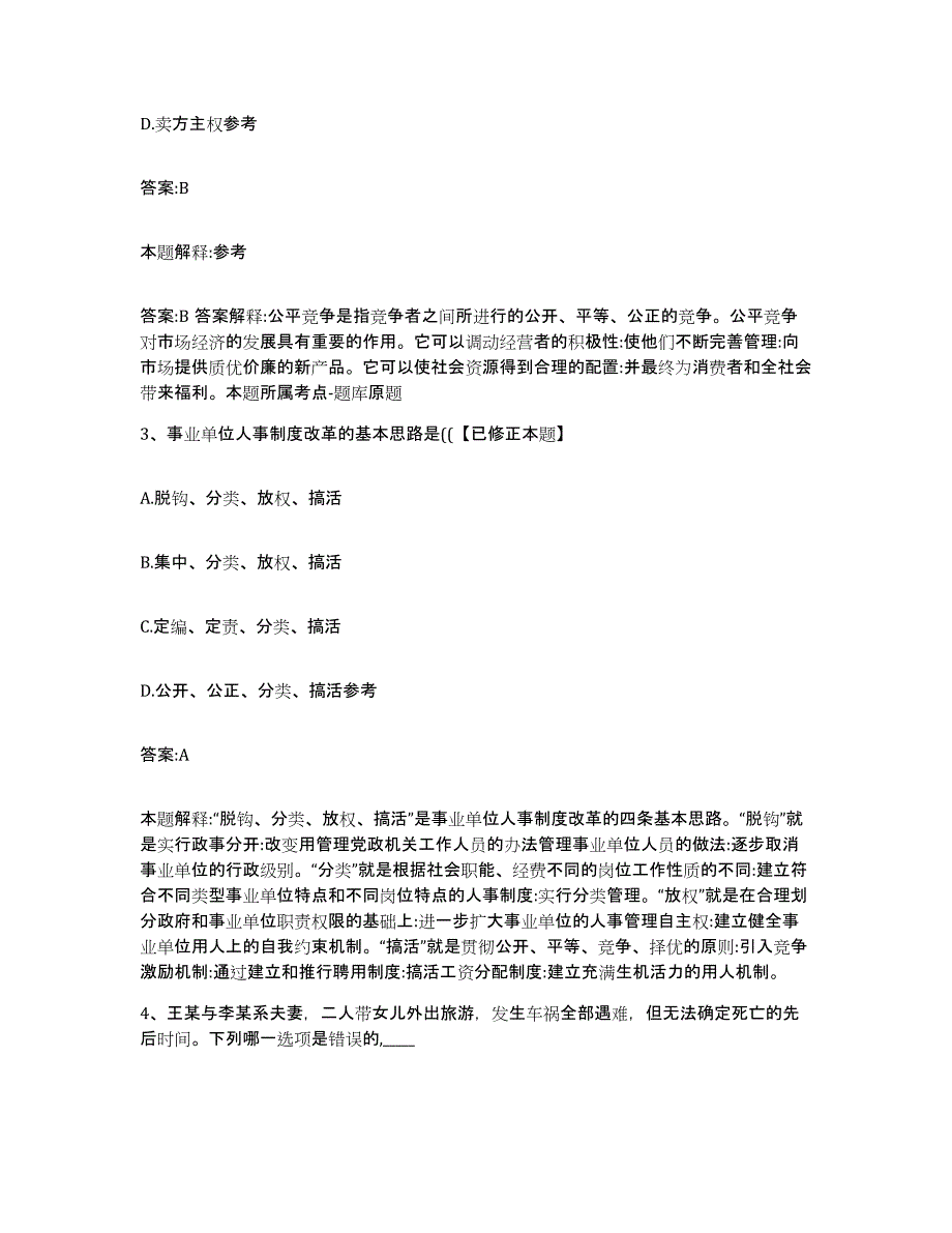 备考2025青海省海东地区互助土族自治县政府雇员招考聘用押题练习试题A卷含答案_第2页