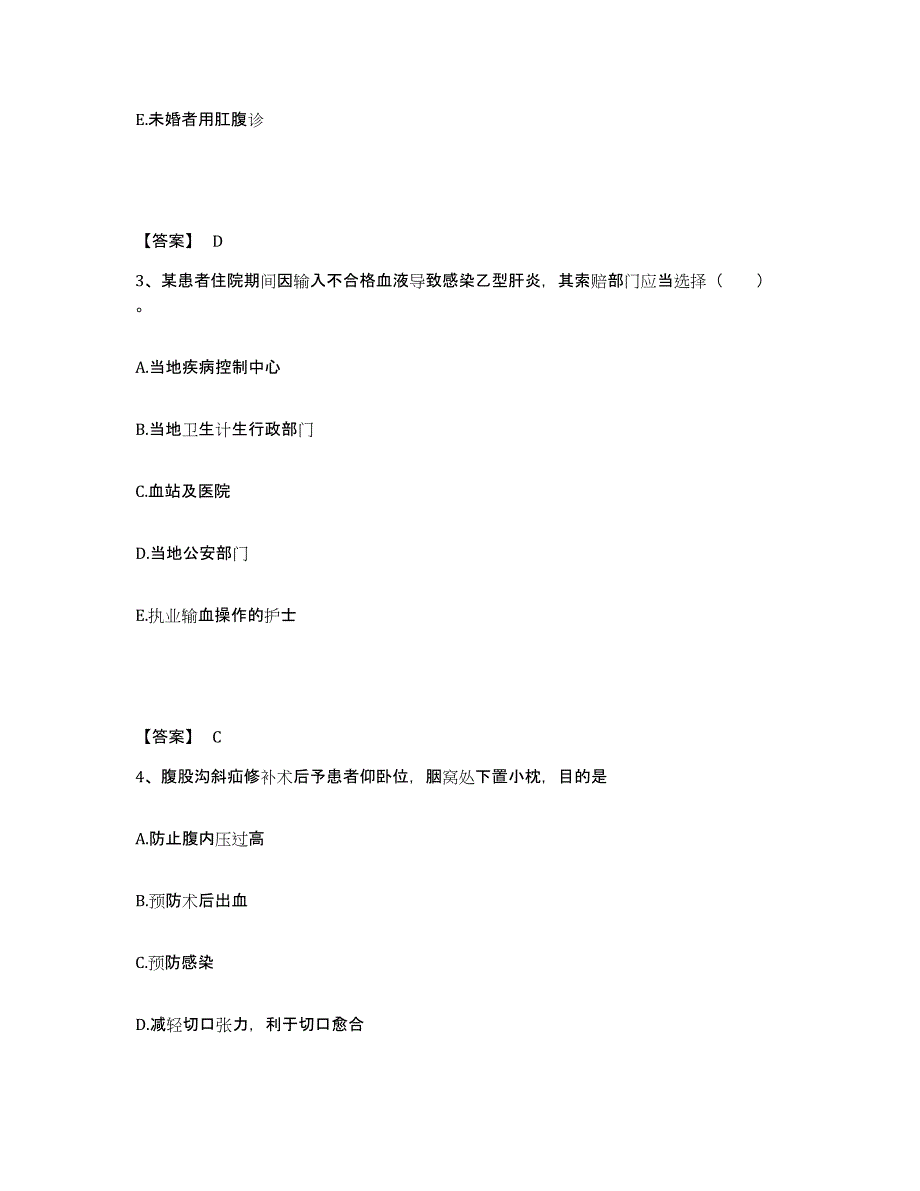 备考2025陕西省乾县乾陵医院执业护士资格考试押题练习试题A卷含答案_第2页