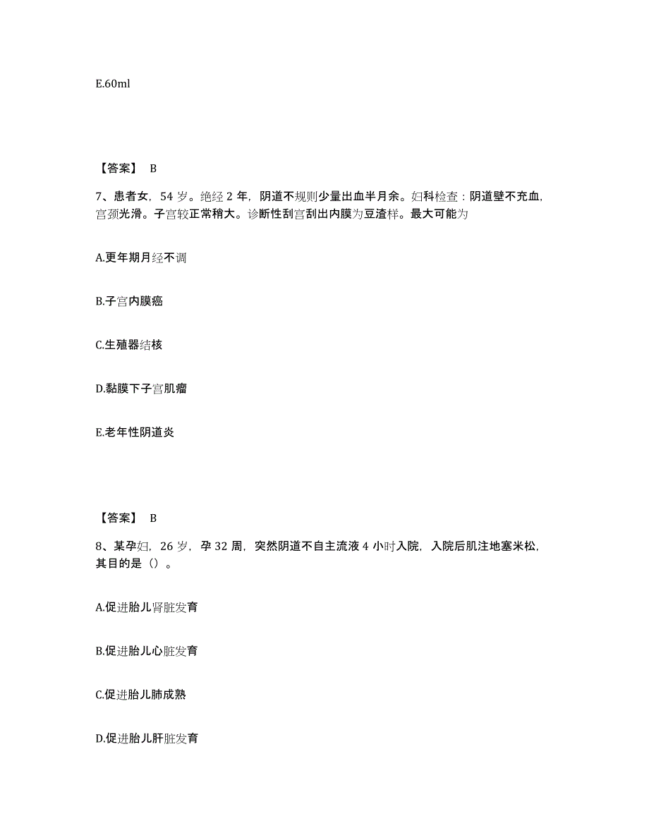 备考2025辽宁省葫芦岛市眼科医院执业护士资格考试题库及答案_第4页