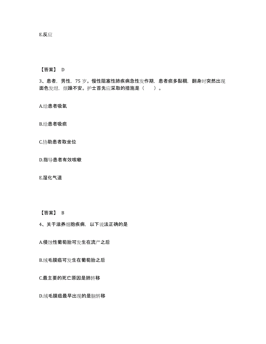 备考2025辽宁省锦州市锦州女儿河纺织厂职工医院执业护士资格考试能力提升试卷B卷附答案_第2页