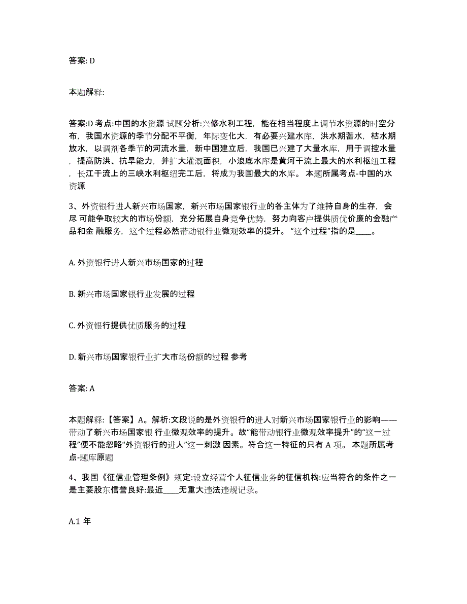 备考2025黑龙江省鹤岗市东山区政府雇员招考聘用高分通关题型题库附解析答案_第2页