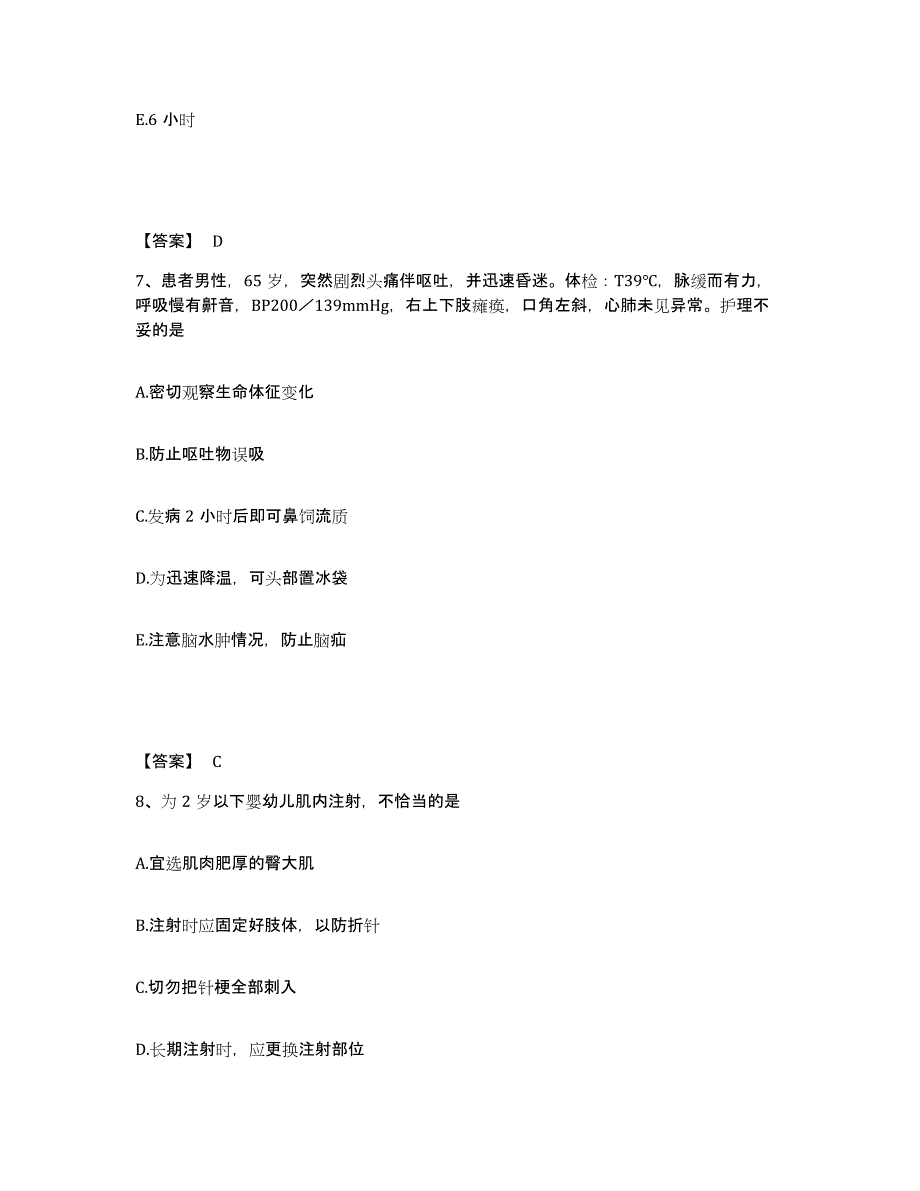 备考2025陕西省乾县佛光医院执业护士资格考试模考模拟试题(全优)_第4页