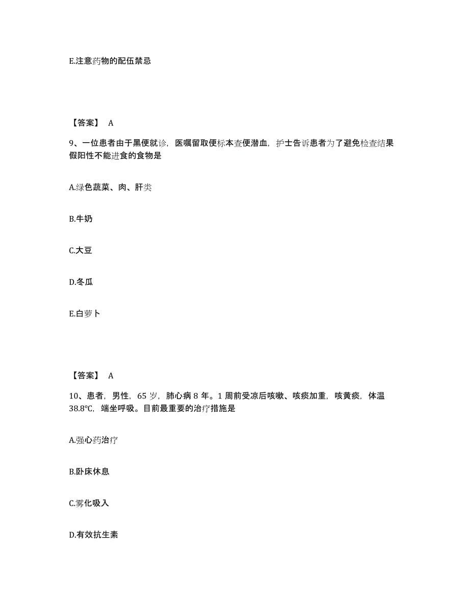 备考2025陕西省乾县佛光医院执业护士资格考试模考模拟试题(全优)_第5页