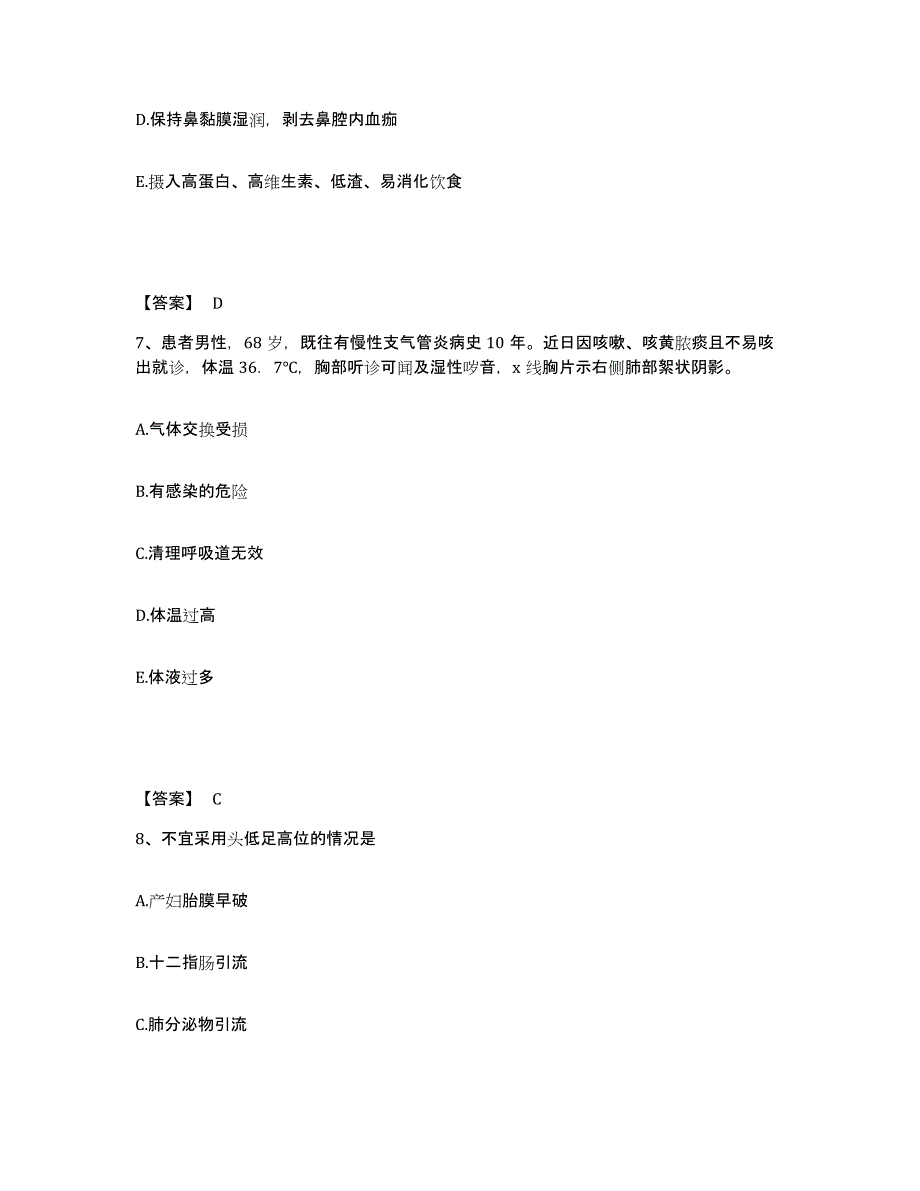 备考2025辽宁省本溪市职业病医院执业护士资格考试基础试题库和答案要点_第4页