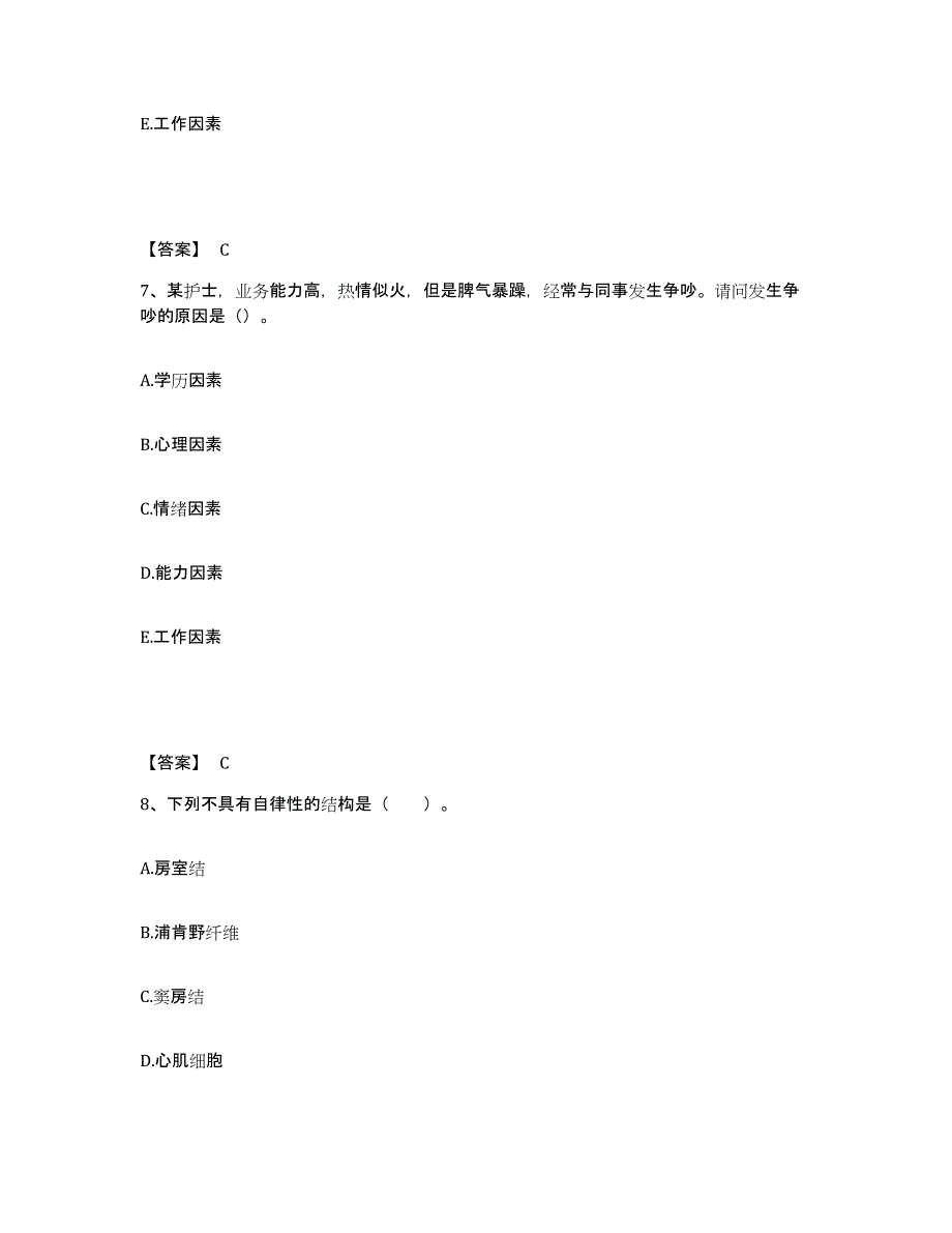 备考2025陕西省中西医结合医院执业护士资格考试真题附答案_第4页