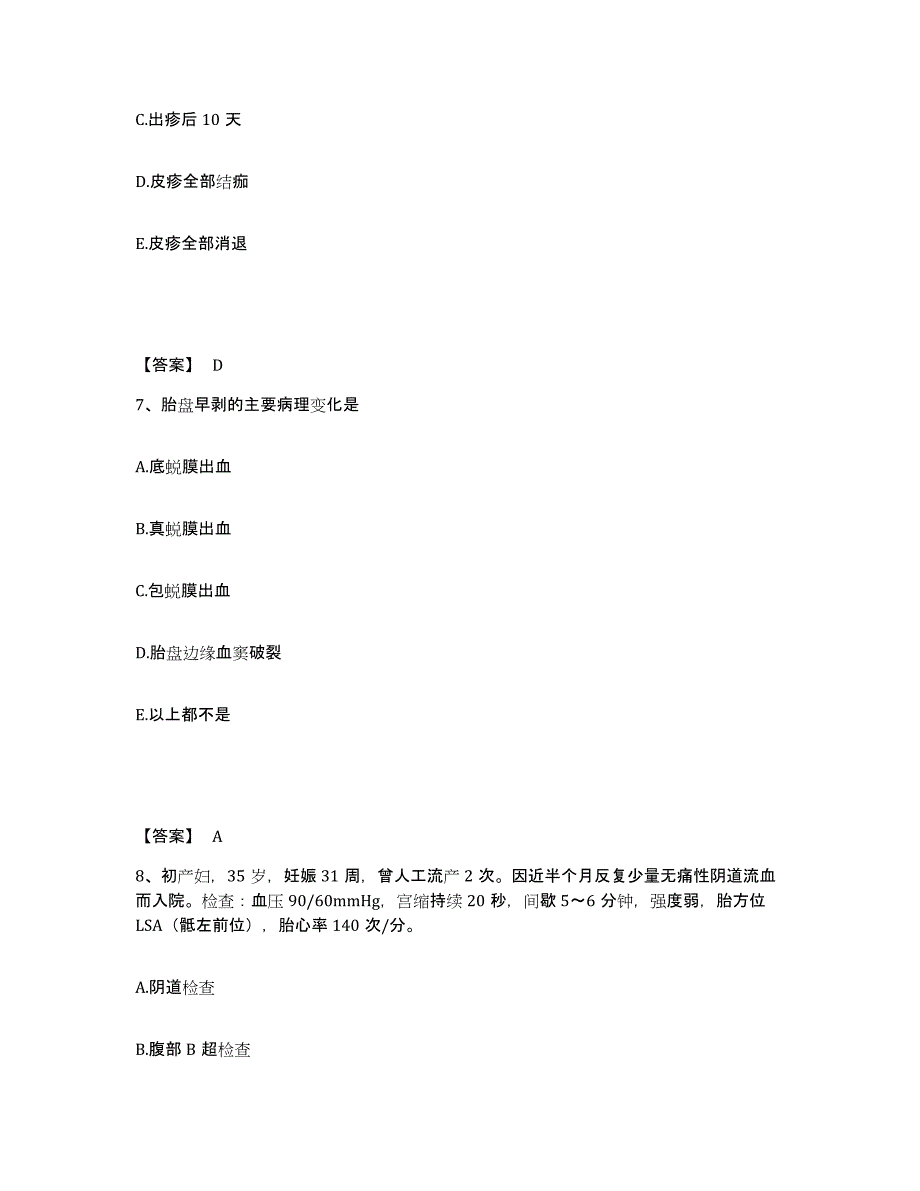 备考2025陕西省勉县第九冶金建设公司医院首钢五建总医院执业护士资格考试模拟预测参考题库及答案_第4页