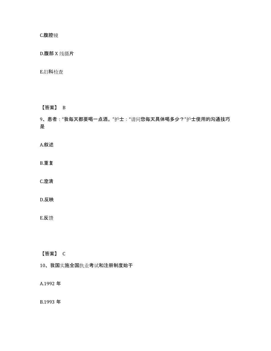 备考2025陕西省勉县第九冶金建设公司医院首钢五建总医院执业护士资格考试模拟预测参考题库及答案_第5页