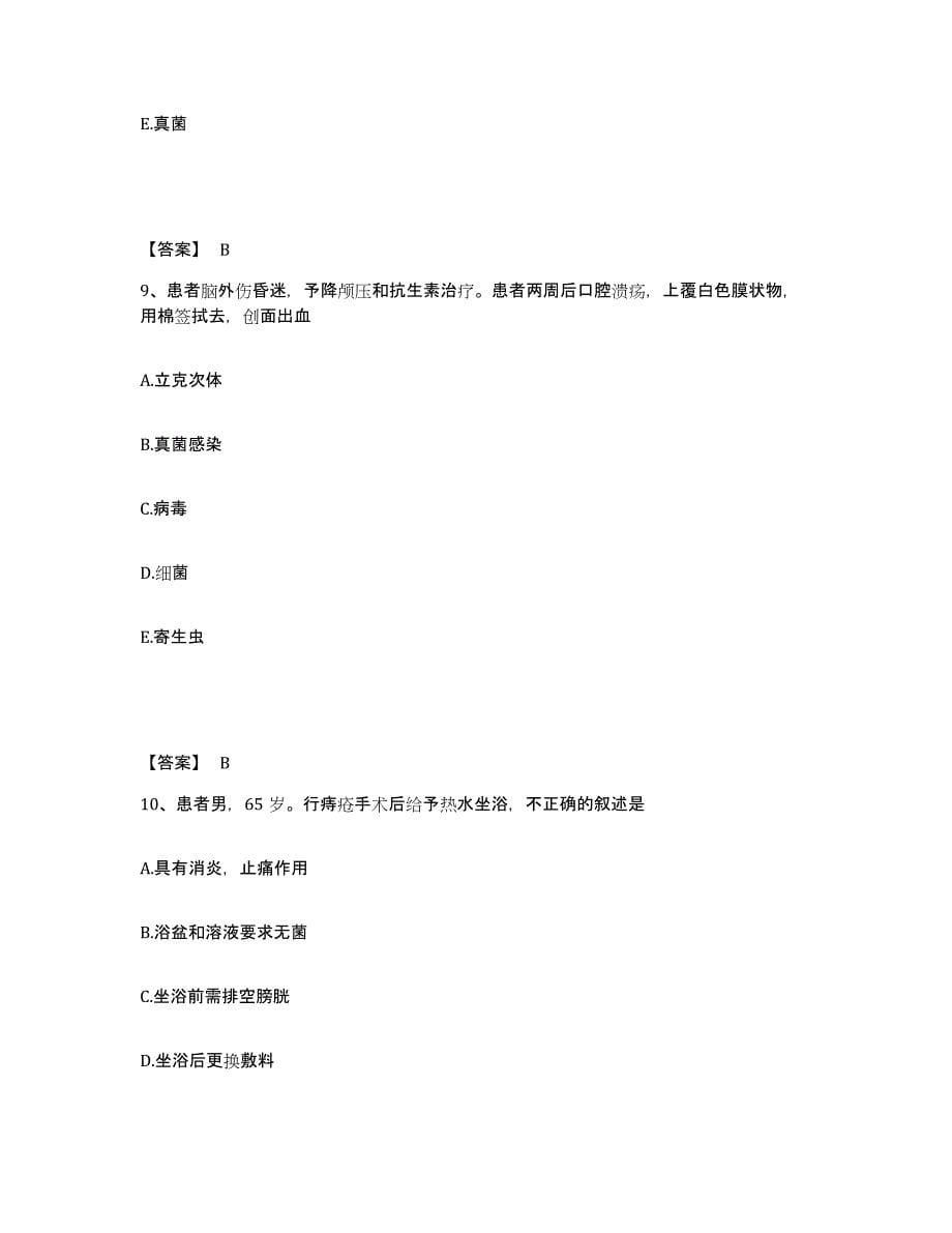 备考2025辽宁省葫芦岛市锦西化工机械厂职工医院执业护士资格考试题库综合试卷B卷附答案_第5页