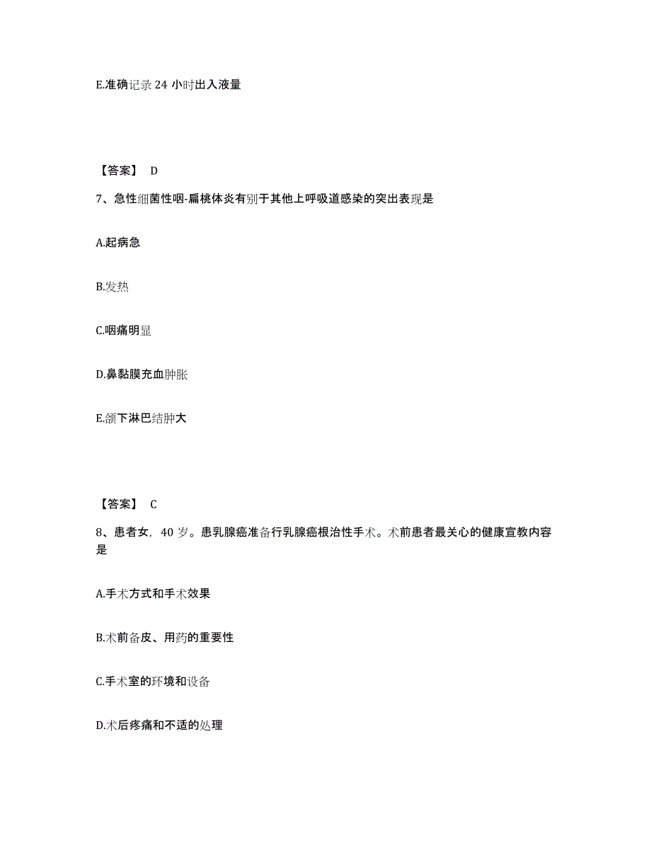 备考2025辽宁省盖州市中医院执业护士资格考试考前练习题及答案_第4页