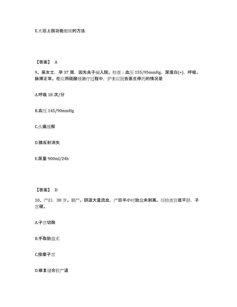 备考2025辽宁省盖州市中医院执业护士资格考试考前练习题及答案_第5页