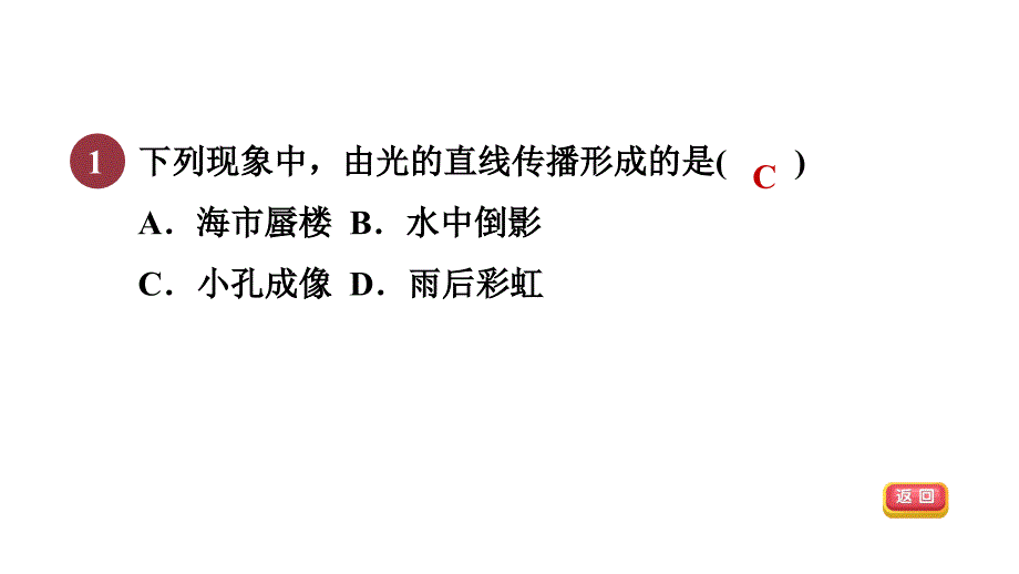 [初中物理]第四章+光现象+全章高频考点专训+课件++人教版物理八年级上册_第3页