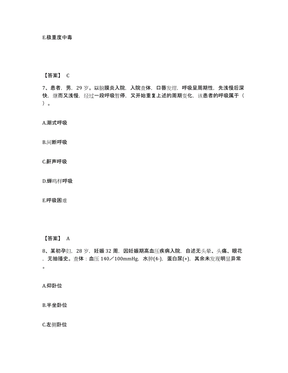 备考2025辽宁省沈阳市铁西区痔瘘医院执业护士资格考试高分题库附答案_第4页