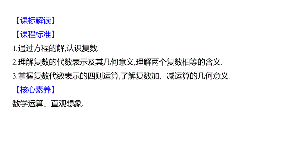 复数课件-2025届高三数学一轮复习_第2页