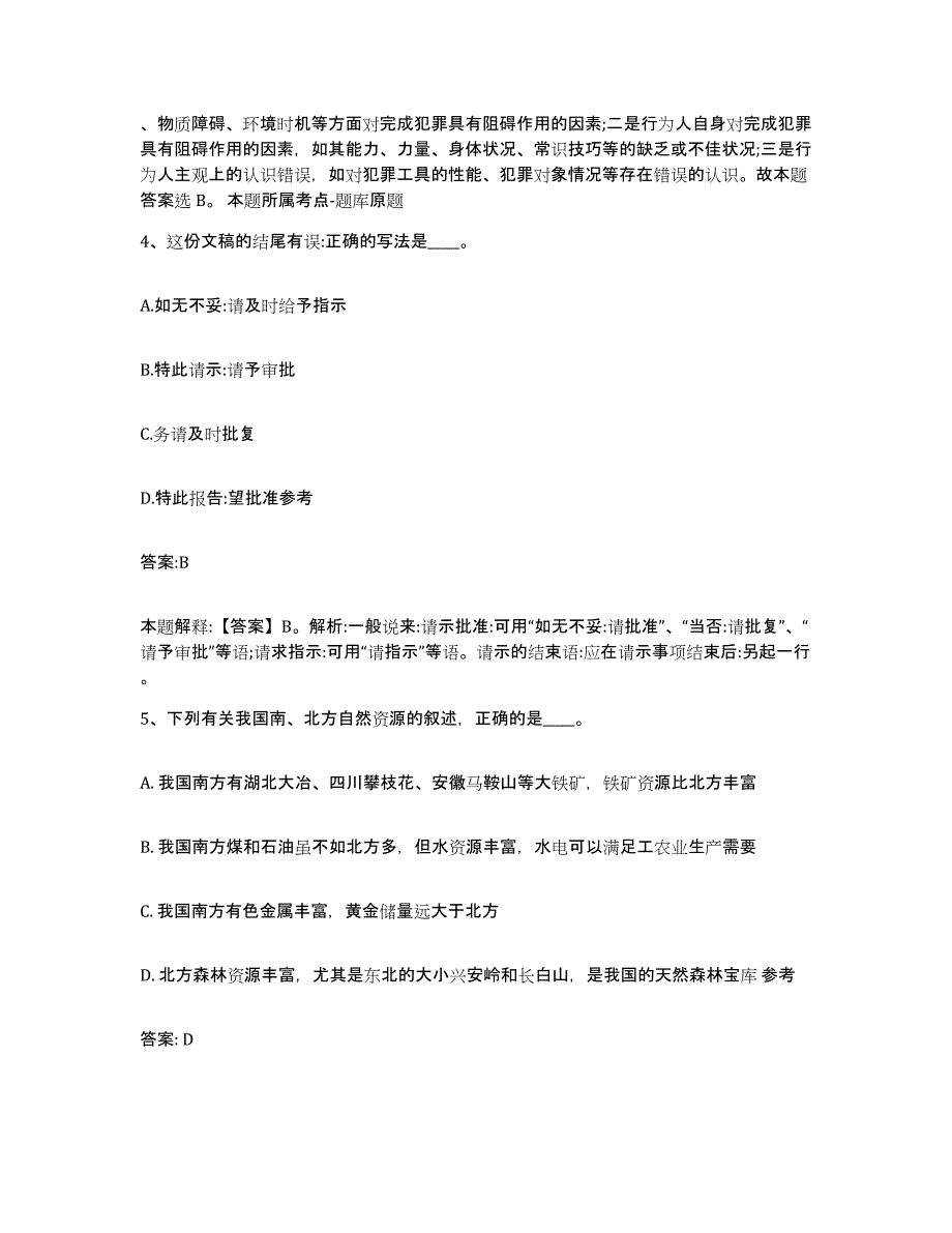 备考2025甘肃省张掖市肃南裕固族自治县政府雇员招考聘用模考预测题库(夺冠系列)_第3页