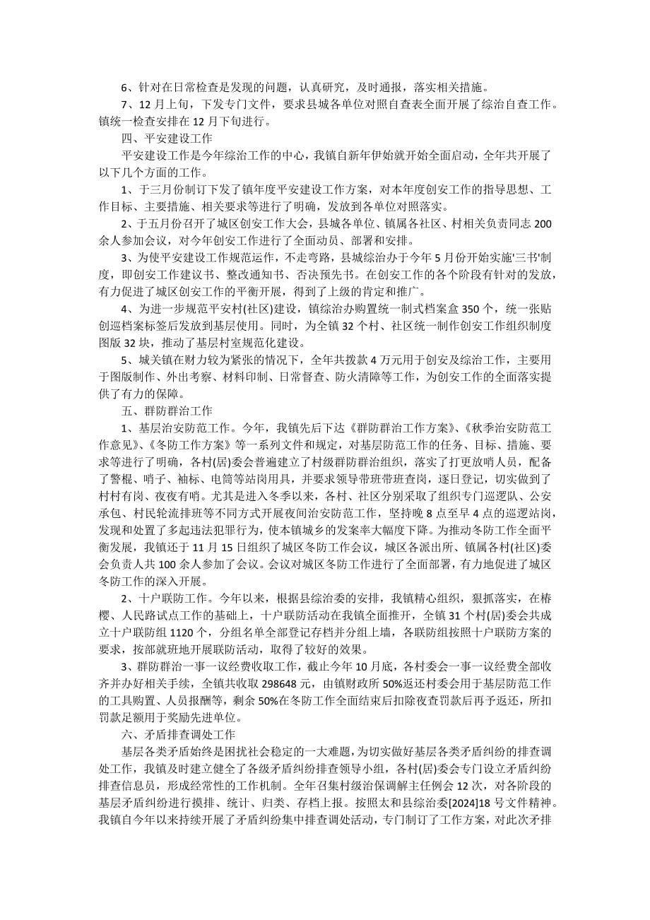 乡镇党委书记关于党风廉政建设责任制的工作报告（十五篇）_第5页