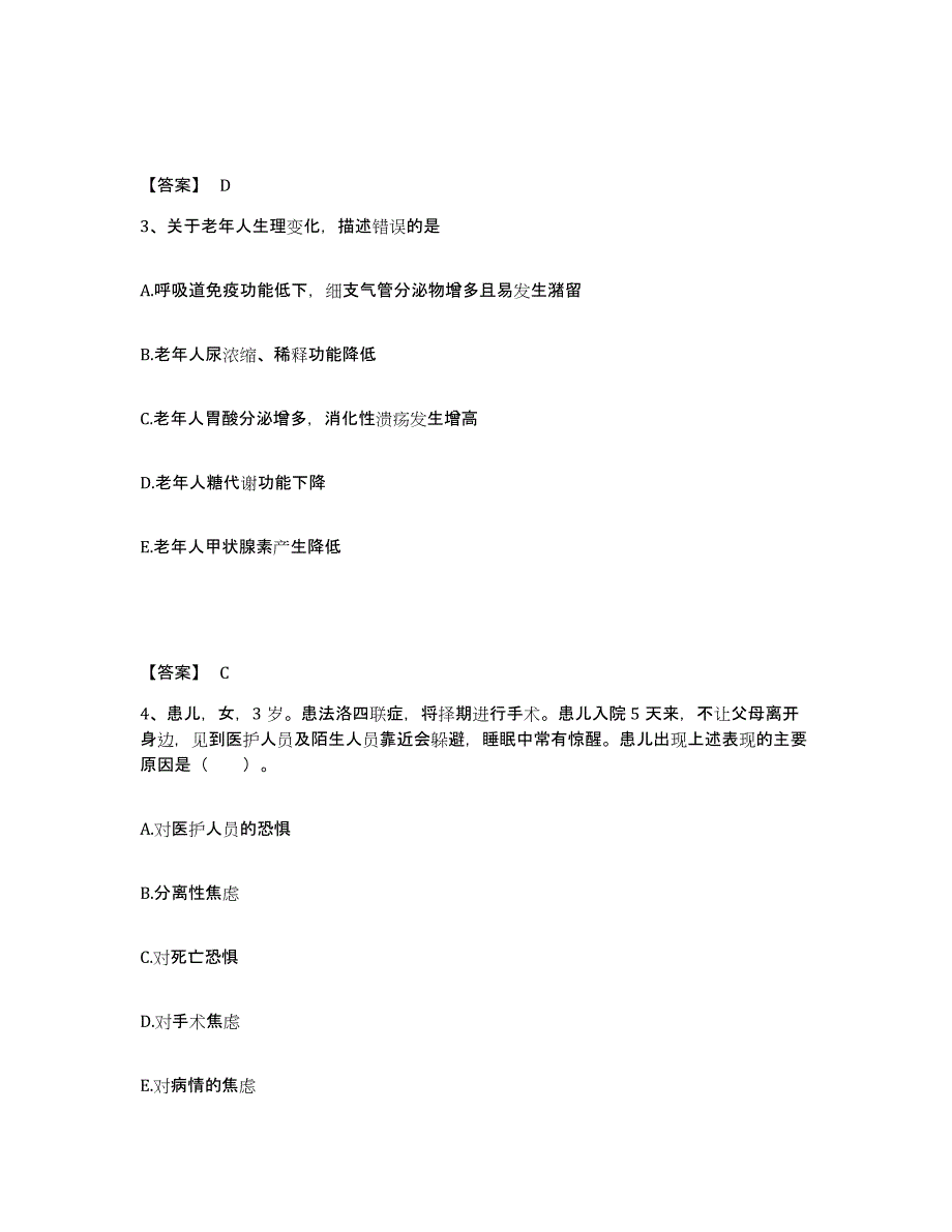 备考2025辽宁省锦州市锦州安达医院执业护士资格考试考前自测题及答案_第2页