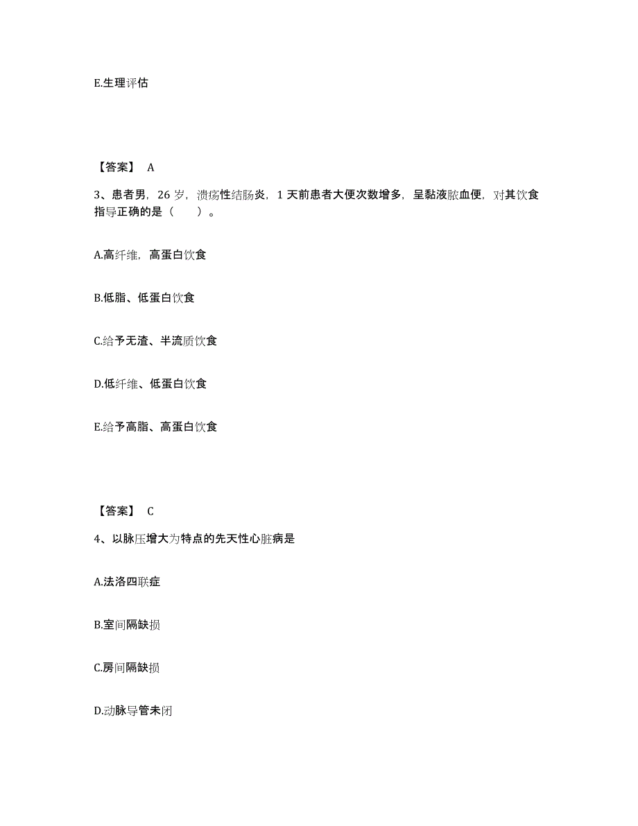 备考2025辽宁省盖州市盖州医院执业护士资格考试综合练习试卷B卷附答案_第2页