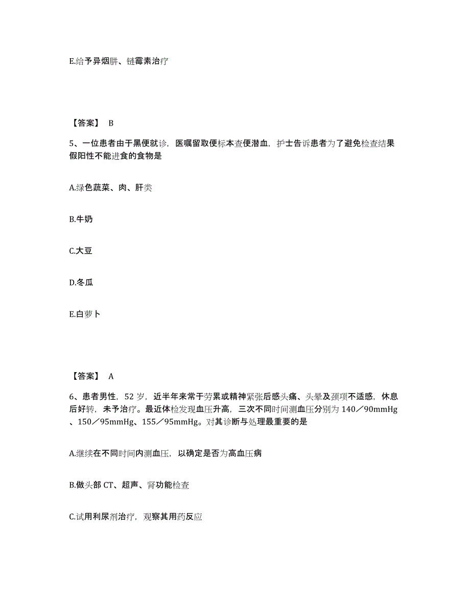 备考2025辽宁省沈阳市于洪区人民医院执业护士资格考试题库练习试卷B卷附答案_第3页