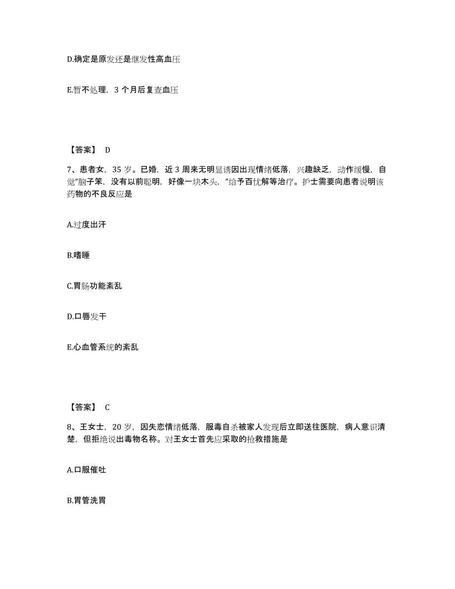 备考2025辽宁省沈阳市于洪区人民医院执业护士资格考试题库练习试卷B卷附答案_第4页