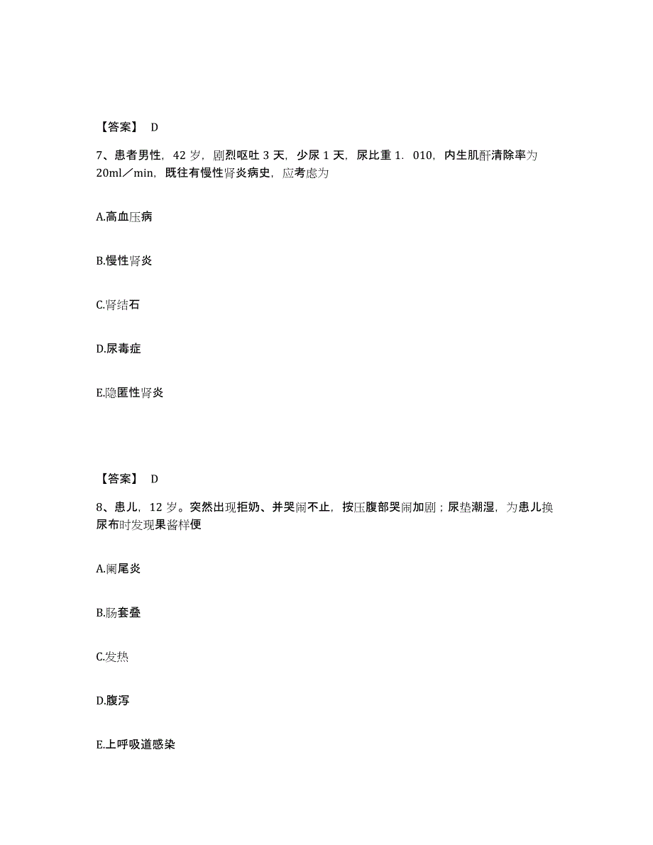 备考2025辽宁省辽阳市文圣区第一人民医院执业护士资格考试自测提分题库加答案_第4页