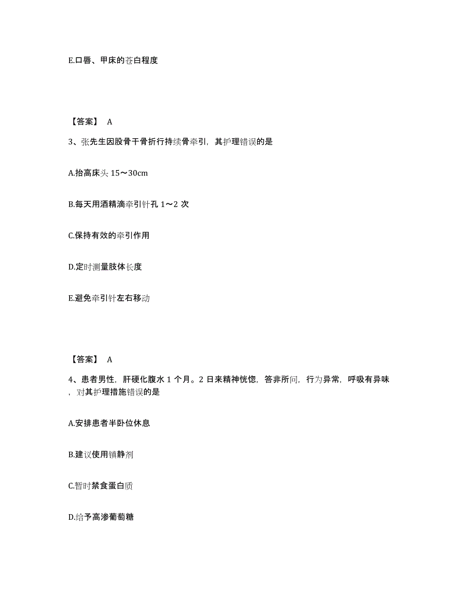 备考2025辽宁省沈阳市杨士联合中医院执业护士资格考试每日一练试卷B卷含答案_第2页