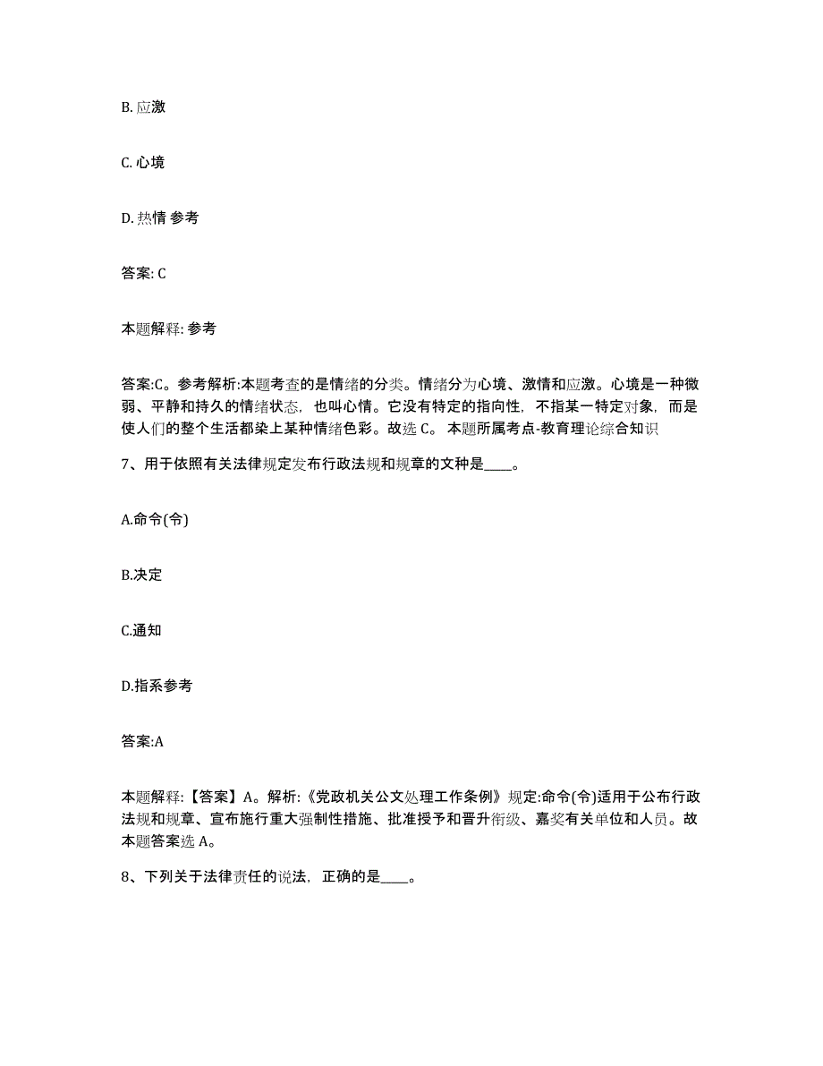 备考2025辽宁省大连市沙河口区政府雇员招考聘用能力检测试卷B卷附答案_第4页